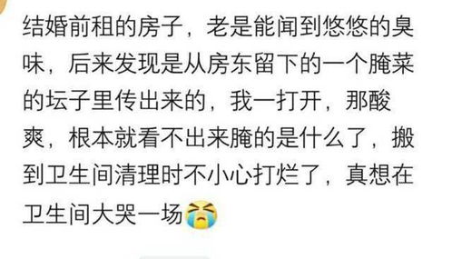 出租房里你遇到过哪些奇葩事 网友 一天换一个男友,不带重样的