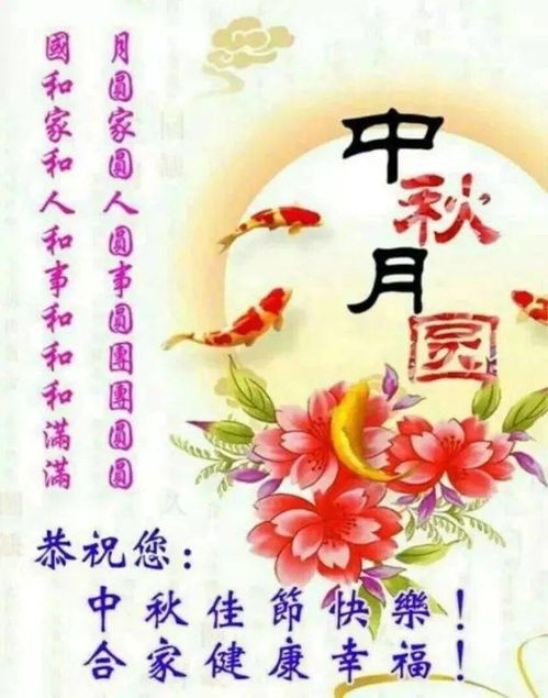 中秋节问候祝福语短信集锦 中秋节祝福语动态图片