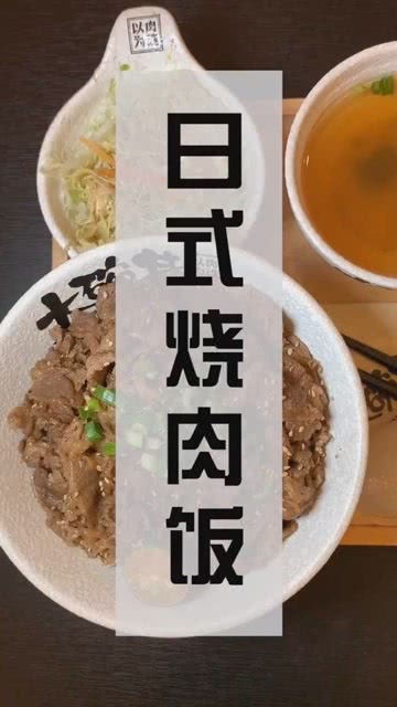 排了一个小时队打卡的网红烧肉饭,终于满足了我大碗吃肉 