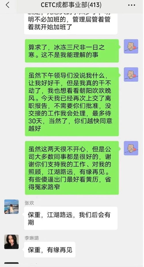 中国电科成都事业部火了 员工大骂领导没能力,事业部集体辞职