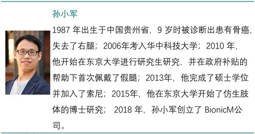 贵州小伙9岁截肢,博士期间在东京大学研发动力义肢并创立公司