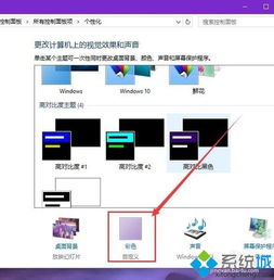 win10设置win7窗口颜色设置在哪里