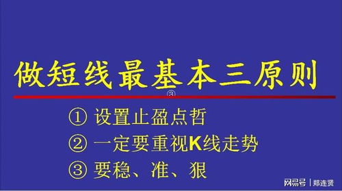 做短线要知道秘诀有哪些内容