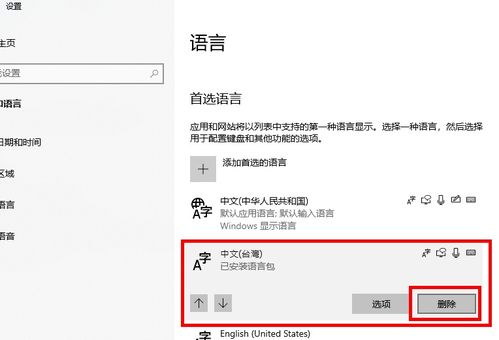 win10已安装的语音包怎么删除