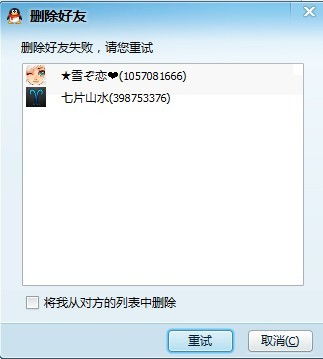 怎么强制删除qq好友 这2个删都删不掉,也不上,加了也没用 