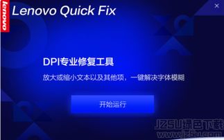 win10怎么一键设置应用dpi