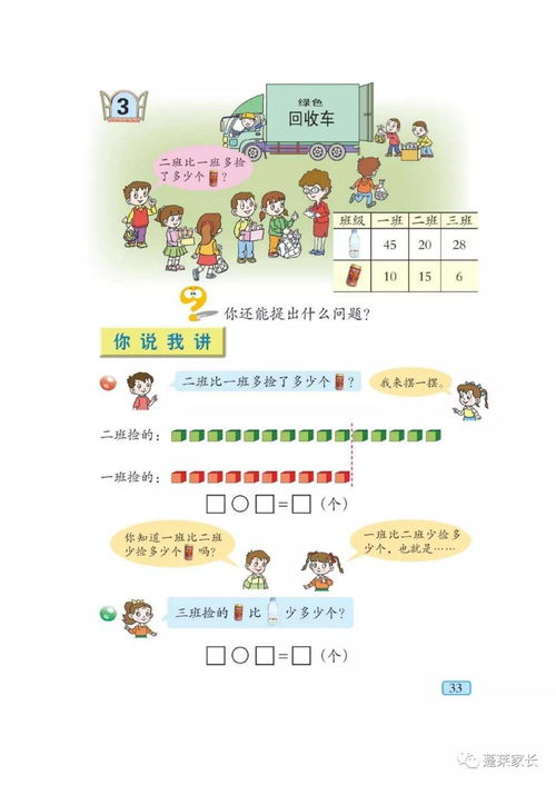 青岛版一年级下册数学电子课本教材 五四制