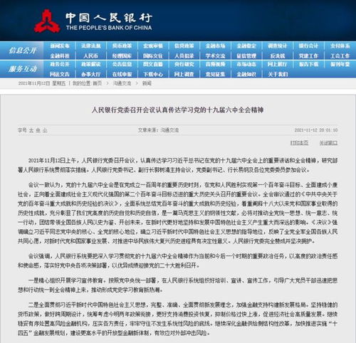 国有大行启动个人住房贷款存量利率调整项目会议