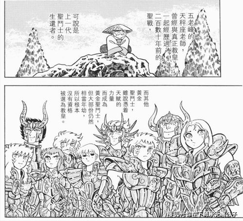 圣斗士星矢 漫画详细回顾,教皇殿的死斗篇