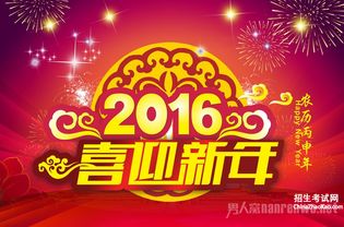 祝福2016来了的祝福语 