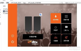 dts音效安装win10