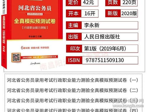 中公2020年河北省公务员考试教材用书省考行测申论题库模拟预测卷