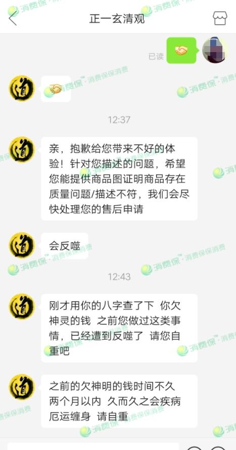 网络算命被骗250多万 剧透人生 还是 智商税