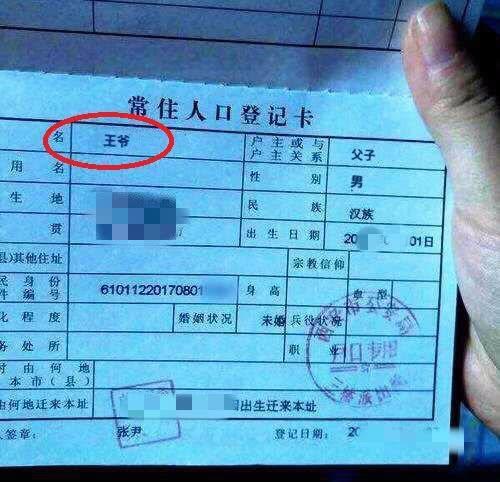 上户口时,民警将孩子的名字打错,妈妈看后却大喜 这名字不改了