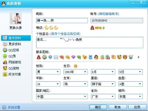 怎样修改QQ资料 