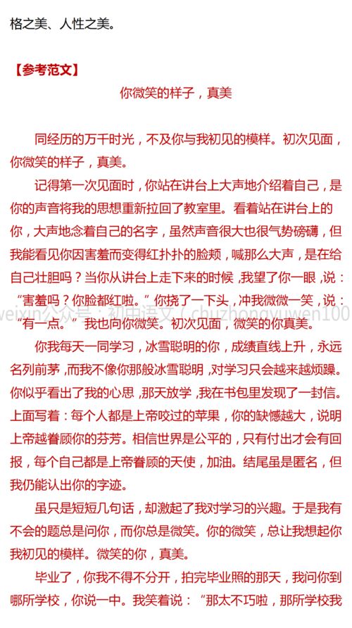 有没有作文的范文初中—中考的满分作文开头结尾？