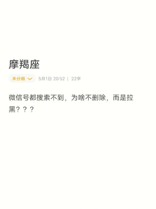 摩羯座为什么把你拉黑(摩羯座为什么把你拉黑删除)