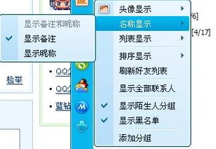 QQ好友显示网名 