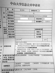 中山大学 限制校外人员入校 引争议 被要求公开依据 