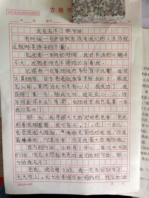 忘不了作文精选