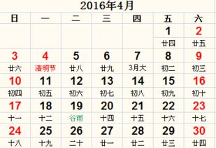 2016年日历 简单版 含节假日