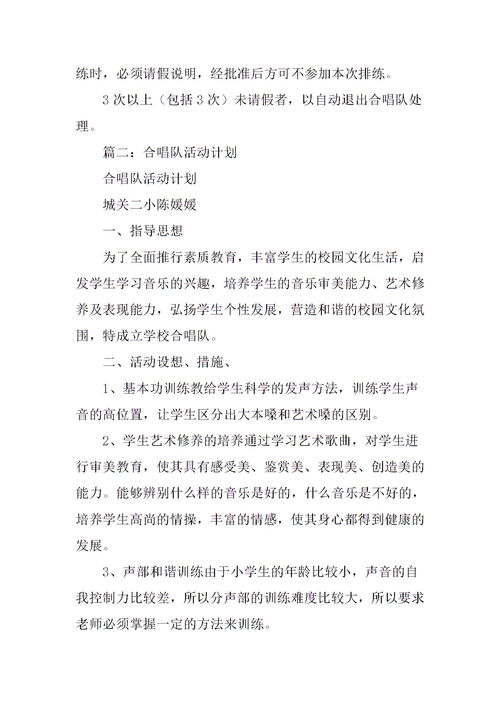 初中合唱团活动计划下载 Word模板 爱问共享资料 