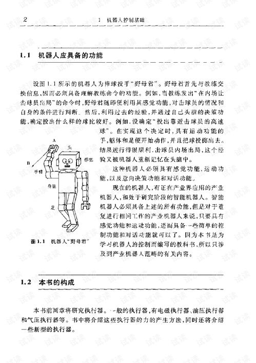 先进机器人控制 高等教育出版社