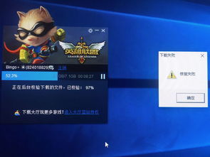 win10无法安装LOL显示修复失败