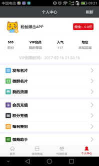 粉丝爆击APP最新版官方下载 粉丝爆击APP下载v2.1.9 安卓版 腾牛安卓网 