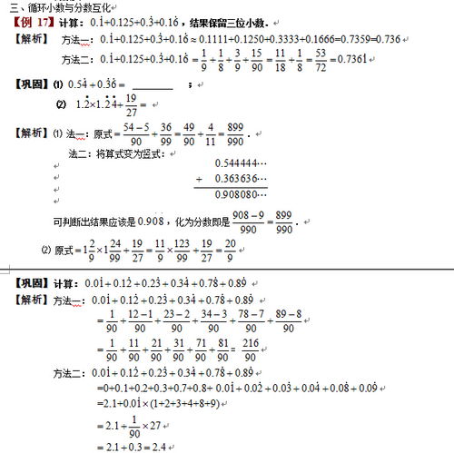 常用分数小数互化表 信息阅读欣赏 信息村 K0w0m Com