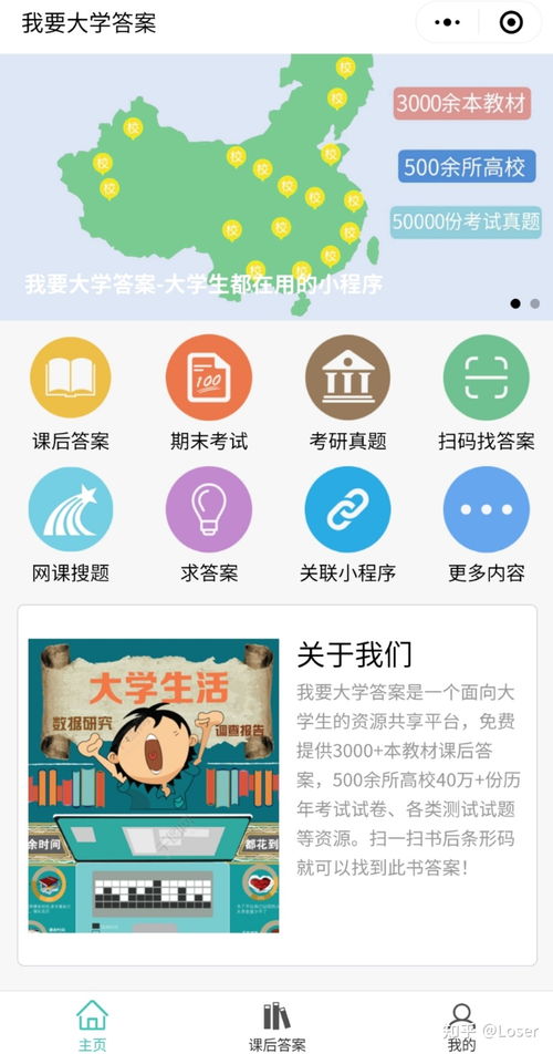 上岸考研狗,实力推荐的大学生搜题软件 