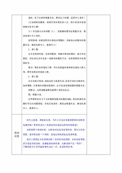 数学三年级下苏教版第三单元 解决问题的策略教案 有二次备课 