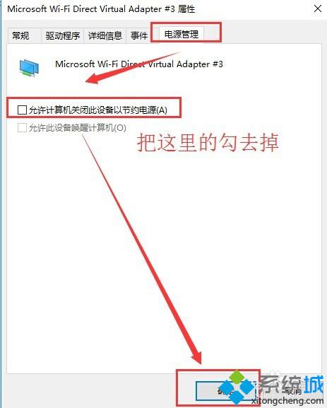 连接win10的热点怎么总掉线