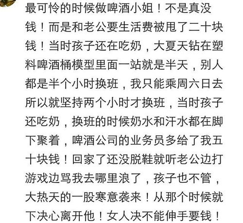 为了能挣到钱,你曾做过哪些卑微的事情