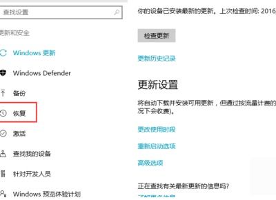 windows10怎么让电脑恢复到一天前的设置 