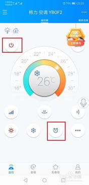 华为手机怎么设置空调定时关闭