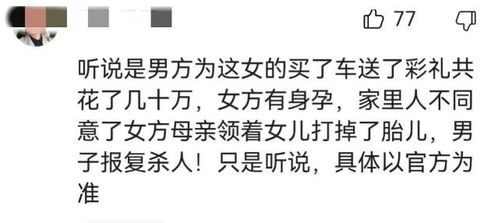 太残忍 湖南一家三口遇难,知情人透露 父母不同意两人婚事 彩礼 怀孕 恋人 女儿 感情问题 夫妻感情 网易订阅 