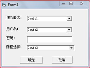 vb登陆界面,获取服务器名 用户名 填写密码 获取 数据库账套名 进销存软件有多个账套 