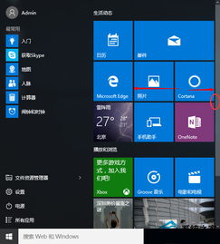 win10状态怎么调宽度