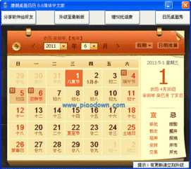 唐朝桌面日历 8.6 绿色免费版 可以显示黄历 节气 阴历阳历下载 