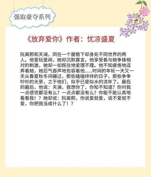 5本强取豪夺文,我的不择手段 步步为营,只是因为爱上你