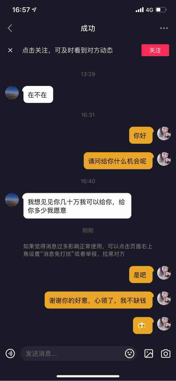 我的抖音私信里挑一个奇葩的给你们看看,女生要保护好自己啊