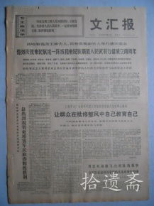 上海 综合日报 报纸 