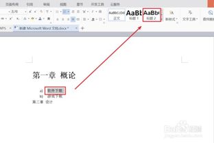 WPS文字如何自动生成目录