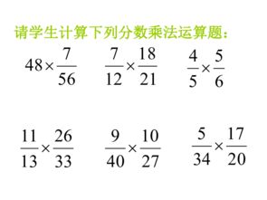 3.3 分数乘法 三 练习课课件 