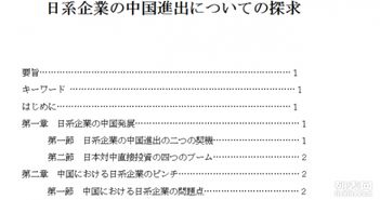 日语专业毕业论文报审表