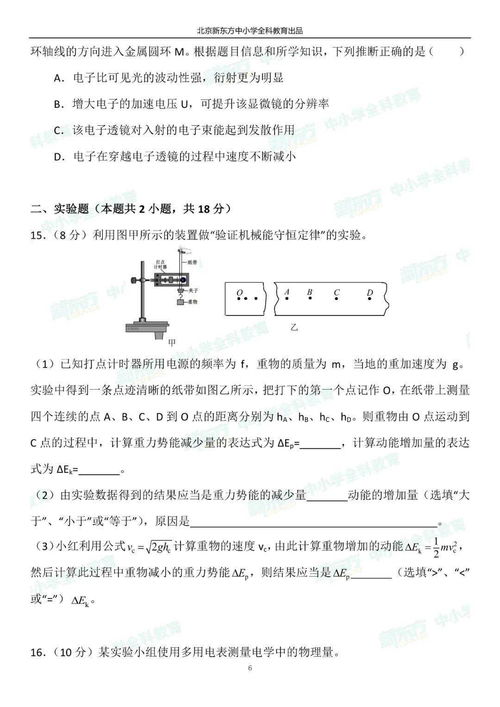 高三二模物理试卷及答案 