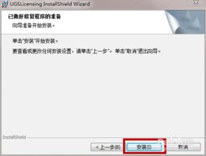 nx2000安装要启动提示初始化错误(ug10可以正常启动),系统win10的(win7