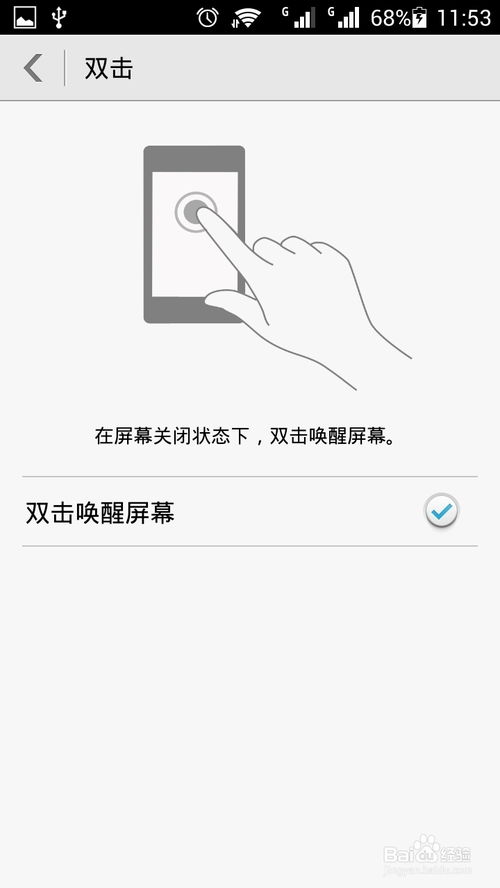 如何开启双击唤醒屏幕功能 手势控制荣耀3C 