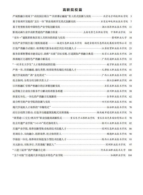 终于等到你丨100个产教融合样板案例 专家点评